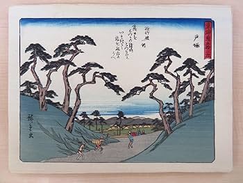 Amazon.co.jp: 歌川広重『東海道五十三次』（彩色木版画全56枚揃）大正